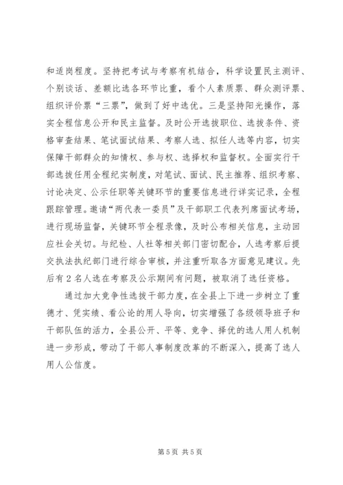 县委竞争性选拔干部工作汇报 (3).docx