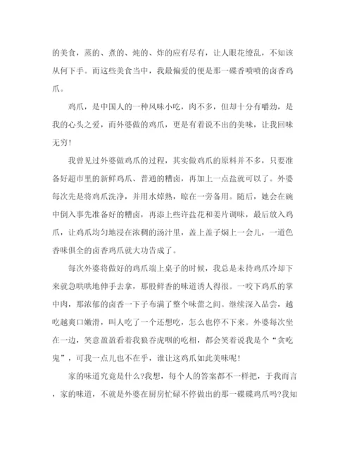 精编之委托书我家的中国味儿话题作文精选多篇.docx