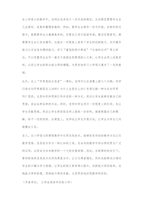 信息技术在小学语文教学中的有效运用.docx