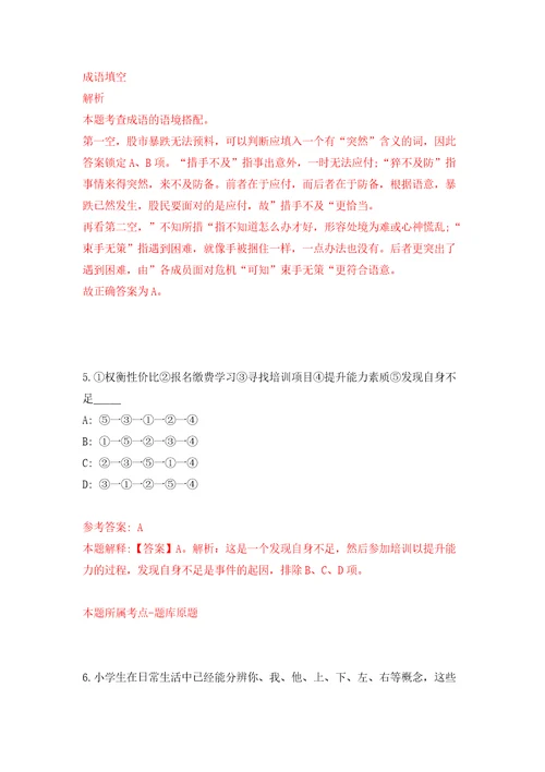 湖北省大悟县事业单位公开招考70名工作人员模拟试卷附答案解析7