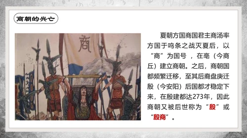 历史课夏商周的兴亡PPT教学课件