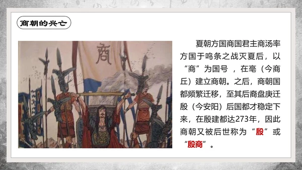 历史课夏商周的兴亡PPT教学课件