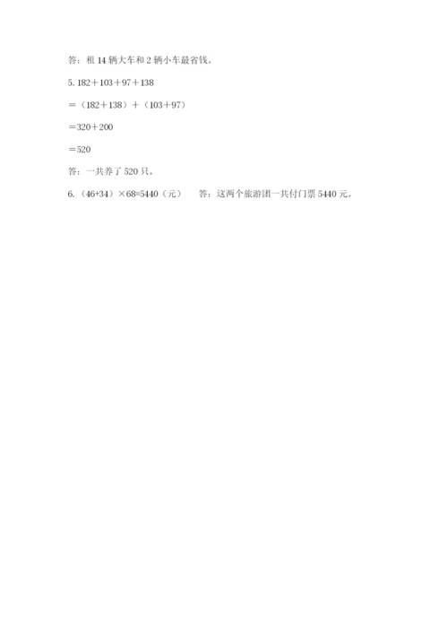 小学四年级下册数学期中测试卷带答案（完整版）.docx