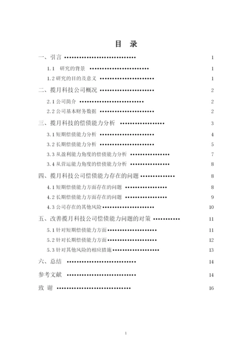 论文定稿（蔡晓秋）.docx