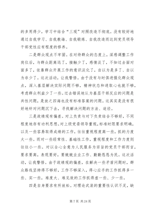 民主生活会个人剖析及整改措施-党组织生活整改措施.docx