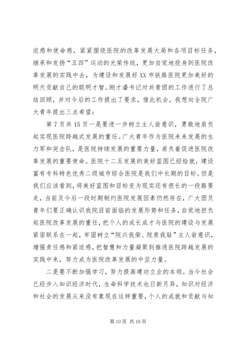 县委书记在纪念“五四”运动87周年暨表彰大会上的讲话 (4).docx