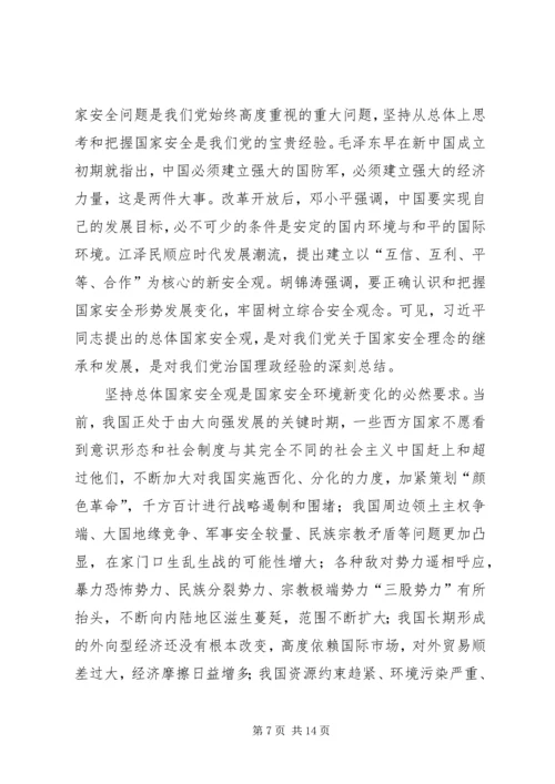 学习《坚持总体国家安全观》心得体会五篇.docx