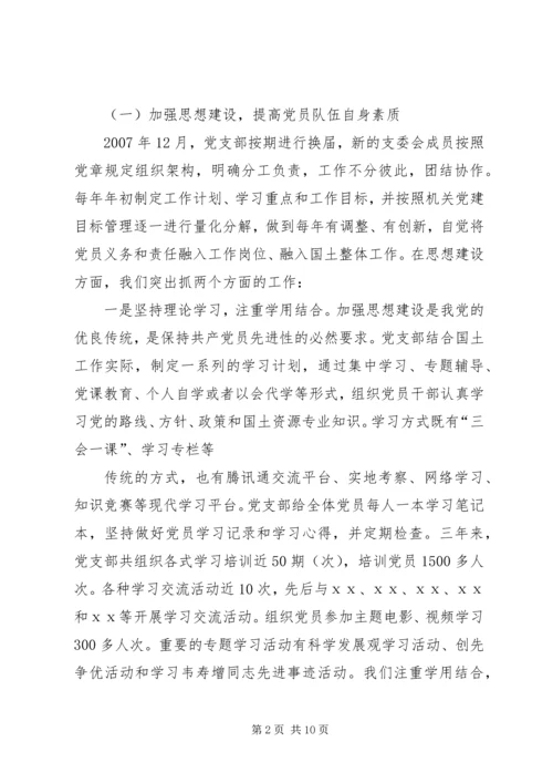 党支部换届选举工作报告 (4).docx