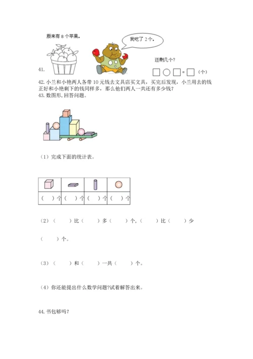 一年级上册数学解决问题50道【名师系列】.docx