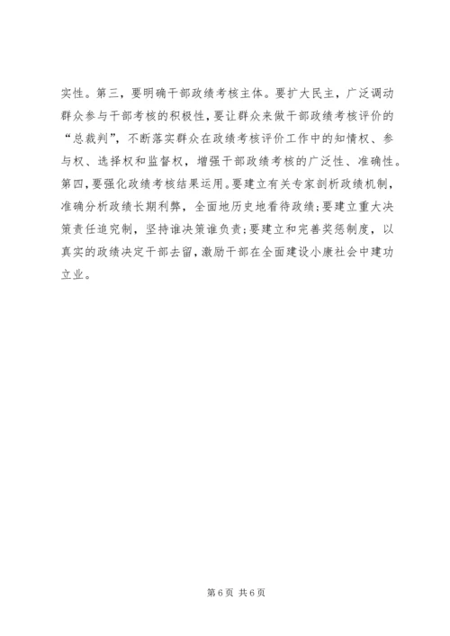 学习郑培民精神携手同行.docx