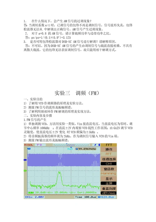 北邮通原硬件实验报告