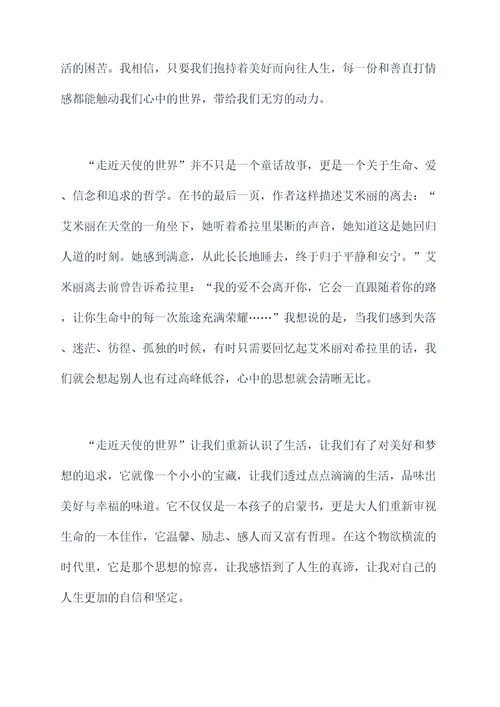 走近天使的世界读后感
