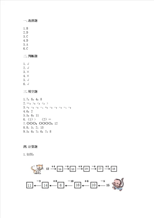 小学数学一年级20以内的进位加法练习题附答案模拟题