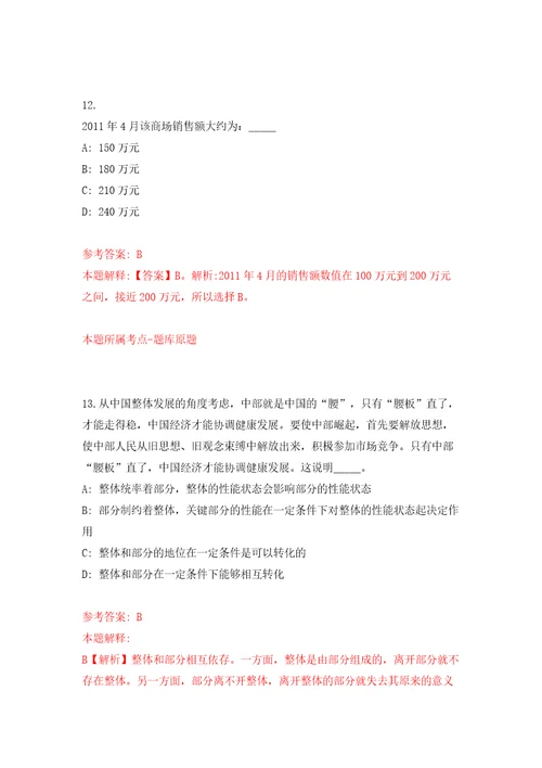 河南省漯河市市直公益性岗位招考聘用15人大学生模拟考试练习卷及答案8