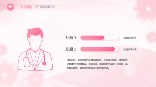 粉色国际护士节活动主题演讲动态PPT