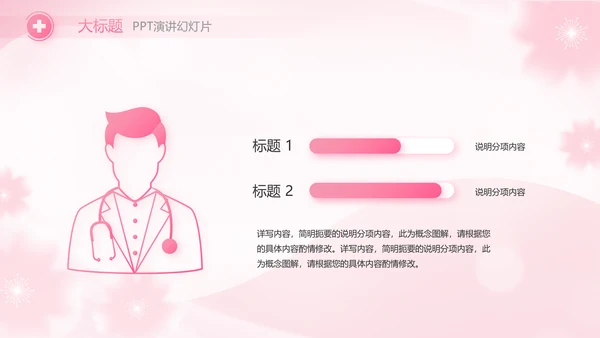 粉色国际护士节活动主题演讲动态PPT