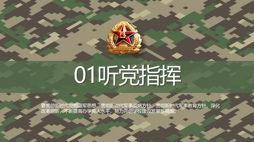 迷彩风部队连长述职报告PPT动态模板