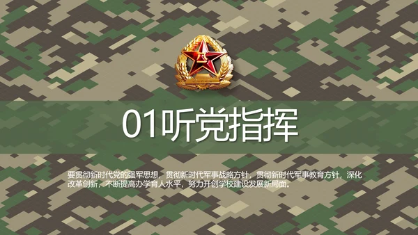 迷彩风部队连长述职报告PPT动态模板