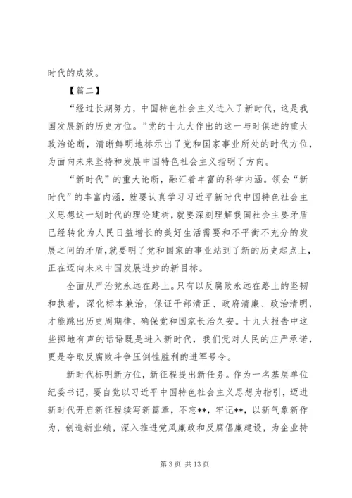 新时代新思想新作为学习心得 (2).docx