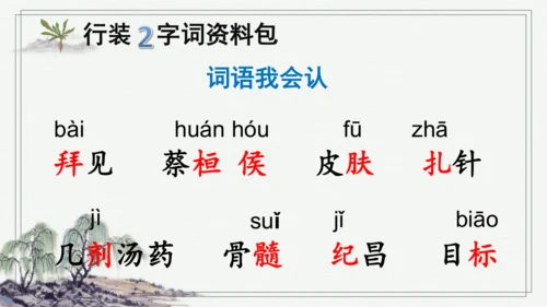 部编版四年级上册语文 27 故事二则 课件