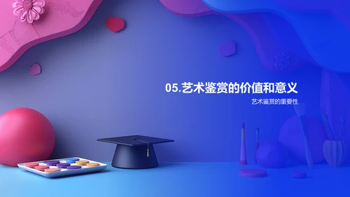 艺术鉴赏教学报告PPT模板
