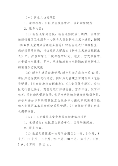 公立医院健康管理中心运营方案.docx