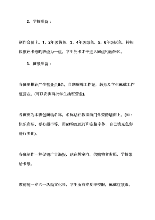 专题策划专题方案之一六一儿童节活动专题方案精选.docx