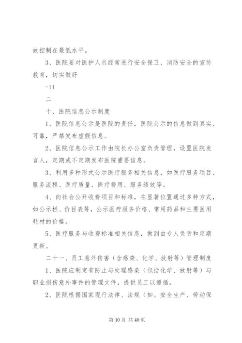 一级医院工作制度.docx