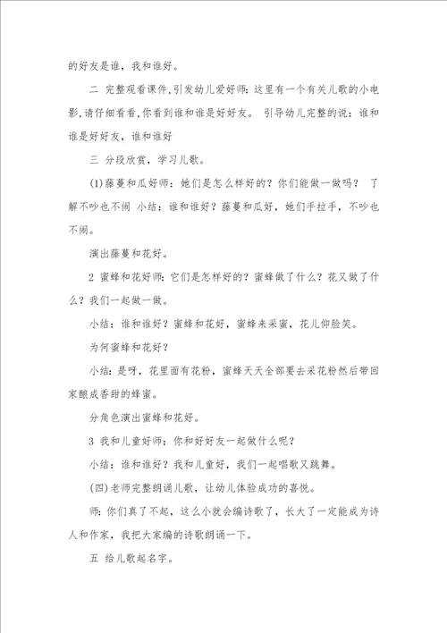 中班语言谁和谁好教案反思