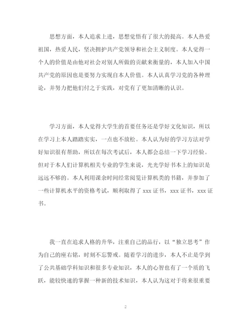 精编之本科生毕业论文自我评价.docx