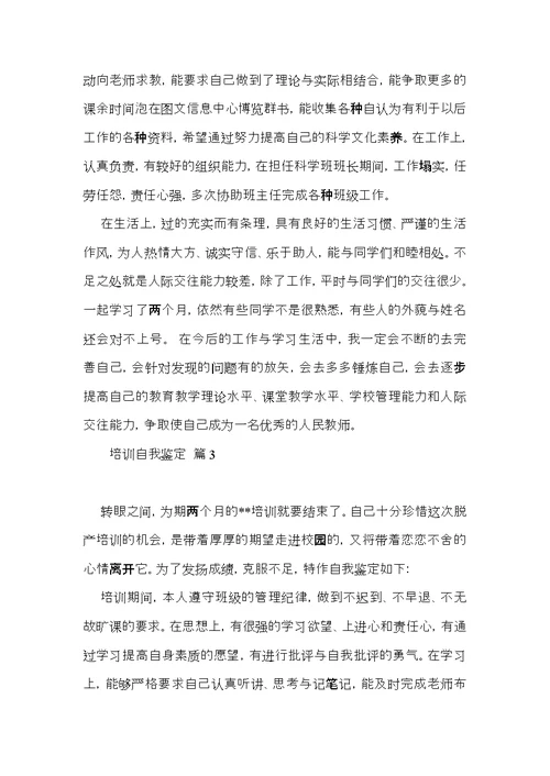 实用培训自我鉴定合集9篇