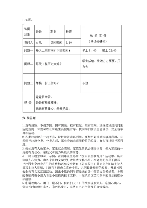 部编版四年级上册道德与法治期末测试卷【达标题】.docx