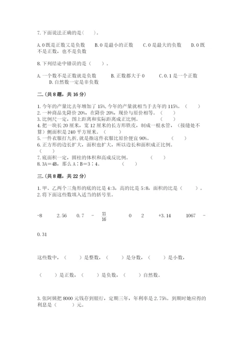 最新人教版小升初数学模拟试卷及完整答案1套.docx