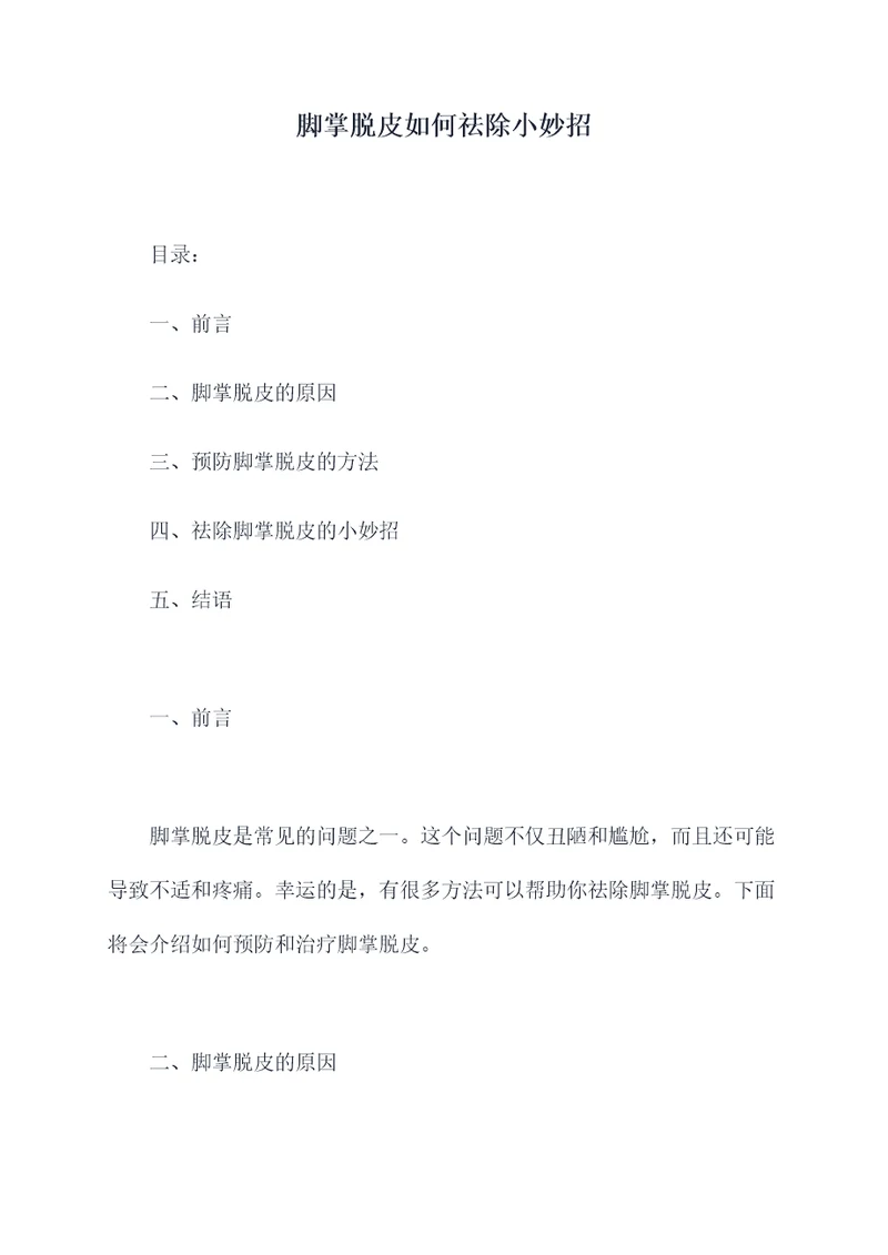 脚掌脱皮如何祛除小妙招