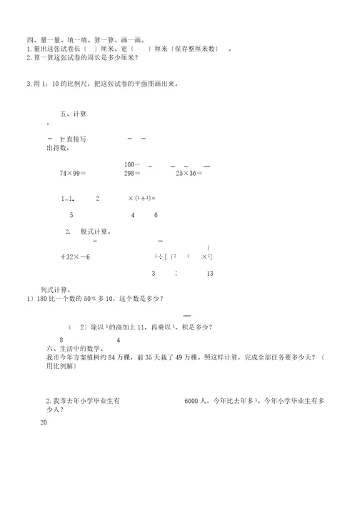 小升初数学试题模拟试卷