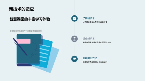 深化智慧课堂应用