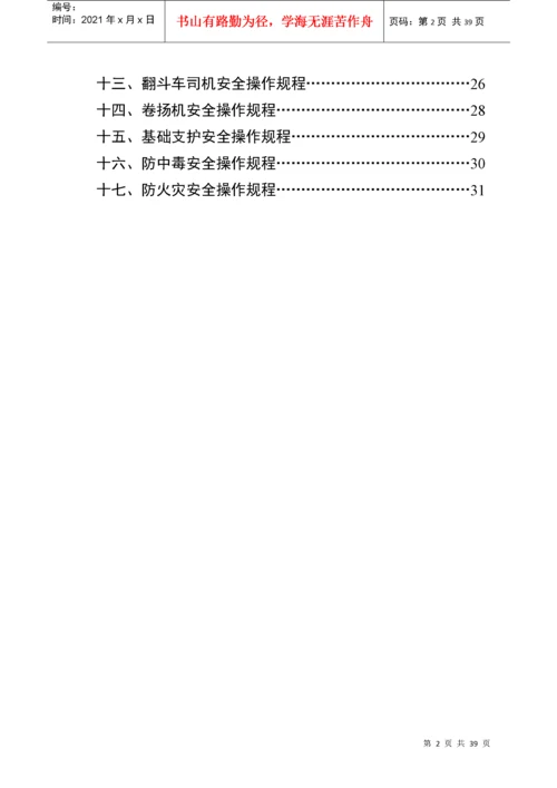 建筑施工各工种安全技术操作规程.docx