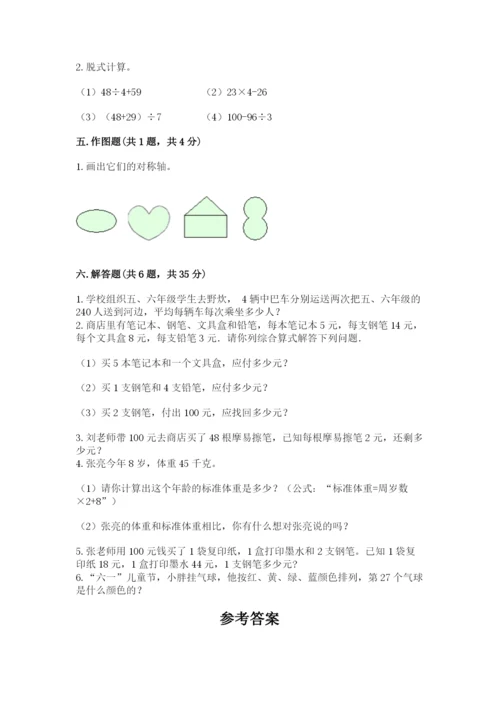 苏教版数学三年级上册期末测试卷及参考答案（巩固）.docx