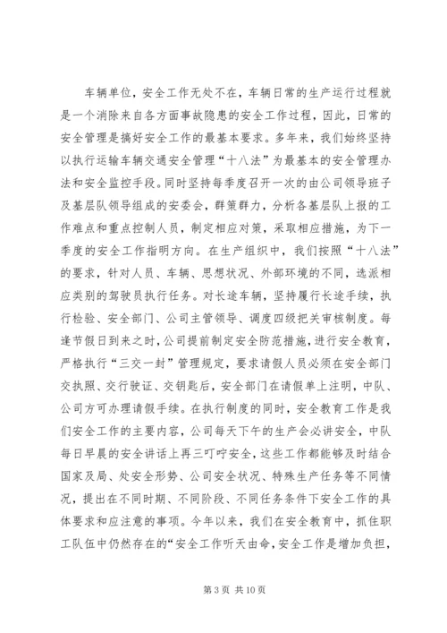 公司安全管理工作经验介绍材料.docx