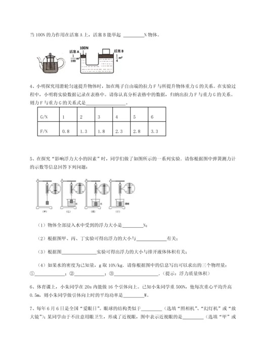 第二次月考滚动检测卷-重庆市北山中学物理八年级下册期末考试同步测试A卷（附答案详解）.docx