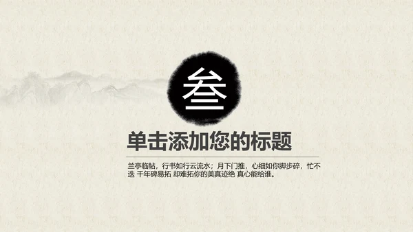 中国风茶道茶文化ppt模板