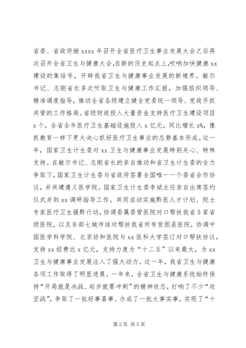 副省长XX年全省卫生计生工作会议发言稿.docx