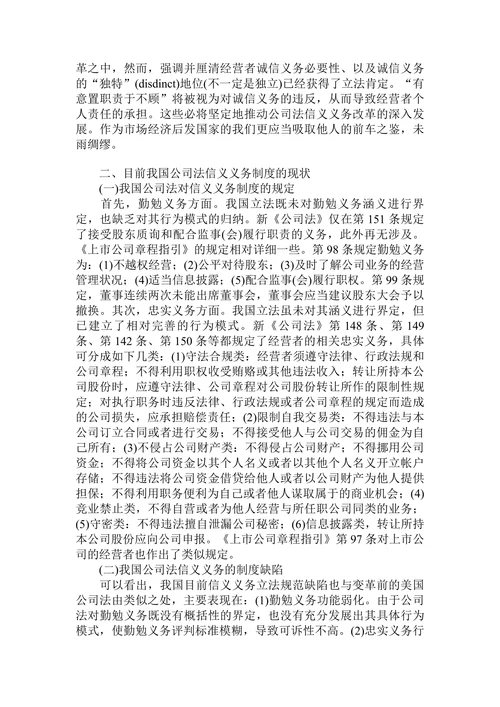 浅谈从美国公司法信义义务变革看我国的制度完善