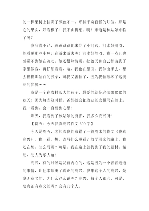 我真高兴作文.docx