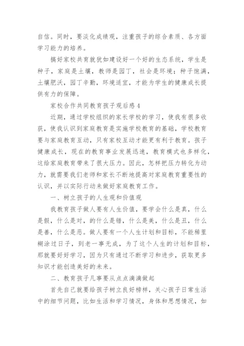 家校合作共同教育孩子观后感.docx