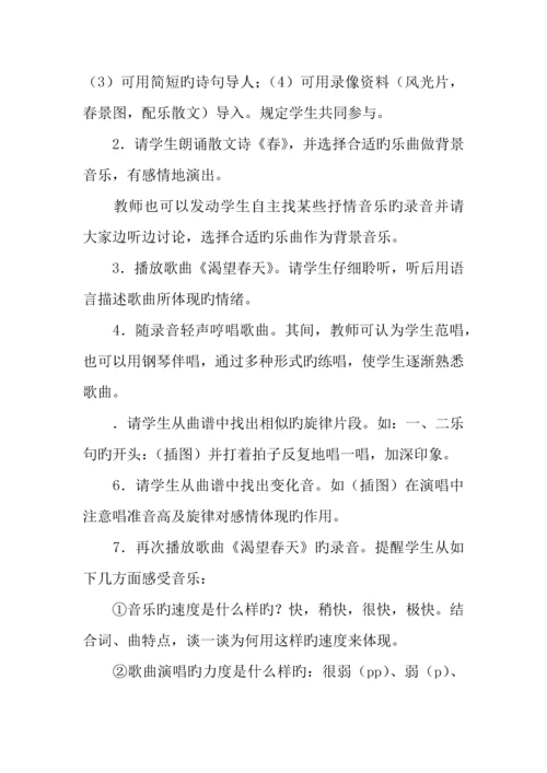 2023年人教版七年级音乐下册全册教案.docx