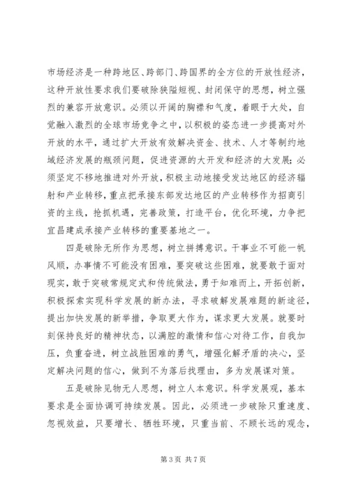 学习八破八立心得体会.docx