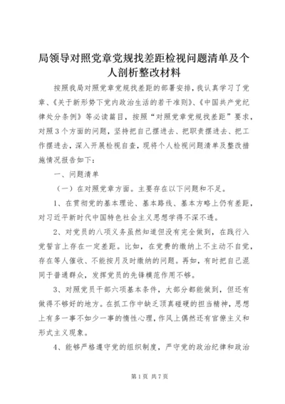 局领导对照党章党规找差距检视问题清单及个人剖析整改材料.docx