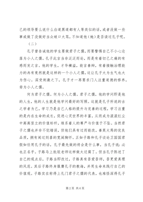 季氏将伐颛臾读后感.docx