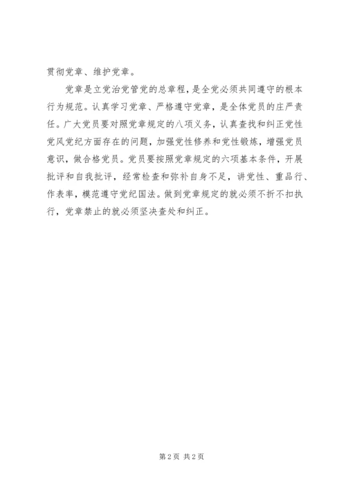 切实抓好全面从严治党主体责任深入推进党风廉政建设党课讲话稿.docx